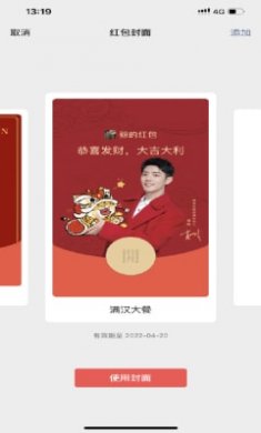 肖战满汉大餐红包封面免费领取