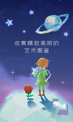 宝丽星辰王子故事截图4