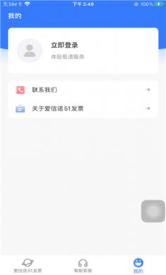 爱信诺51发票截图1