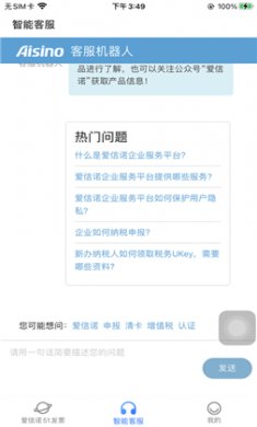 爱信诺51发票截图3