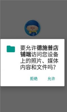 德施普店铺端截图1