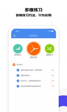 圆贝考驾照截图1
