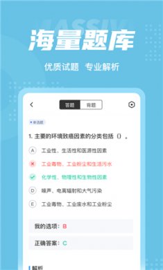 临床助理医师聚题库截图3