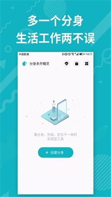 分身双开精灵截图2