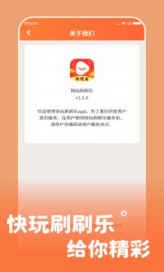 快玩刷刷乐截图2