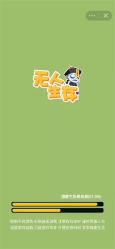 无人生存安卓版