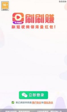 刷刷赚视频截图1