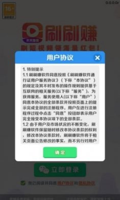 刷刷赚视频截图2