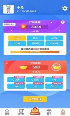 刷刷赚视频截图3