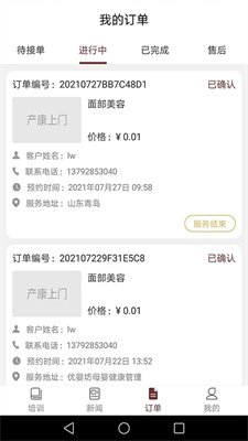 爱上美平台截图4