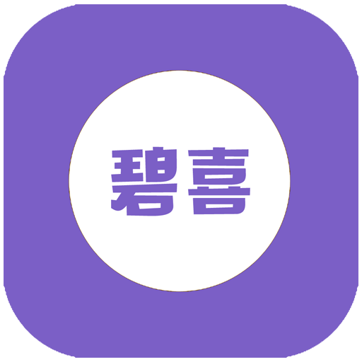 碧喜APP