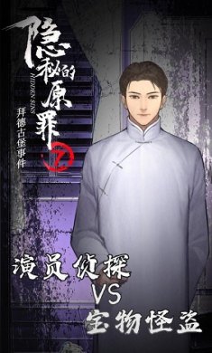隐秘的原罪7无限体力截图1