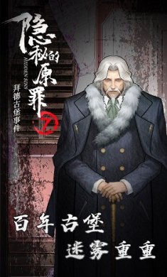 隐秘的原罪7无限体力截图2