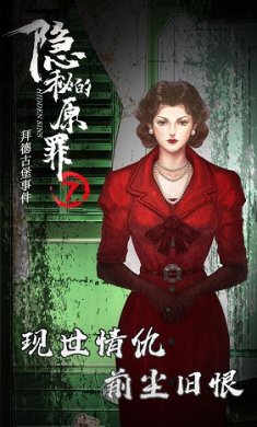 隐秘的原罪7无限体力
