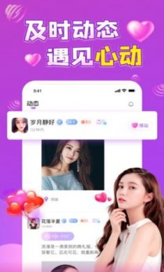 陌遇约会截图3