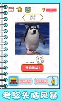 看起来很怪截图1