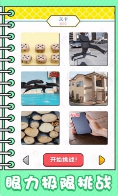 看起来很怪截图4