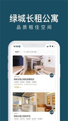 绿城长租公寓截图1