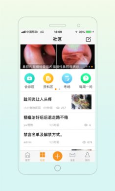 宠医帮截图3