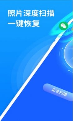 强力照片恢复截图1