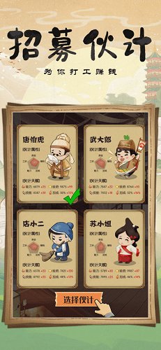 模拟小酒馆截图2