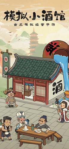 模拟小酒馆截图5