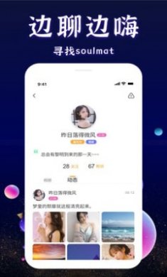 火星交友APP