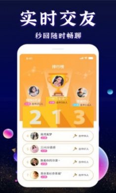 火星交友APP