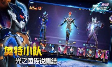 奥特曼宇宙英雄无敌版破解版截图4