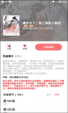 免漫app正版截图5