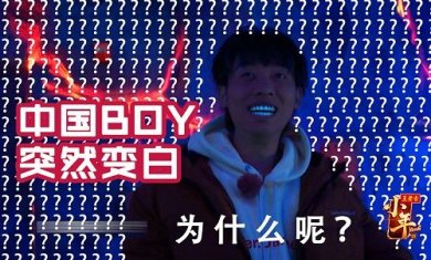 中国boy黑人问号表情包