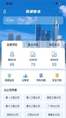 四建智造截图2