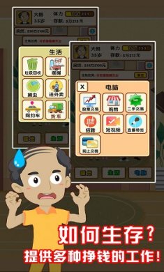 失业模拟器截图3