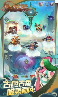 真大闹天宫截图4