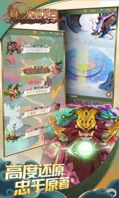 真大闹天宫截图3