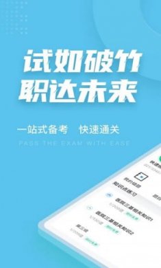 医院三基考试聚题库