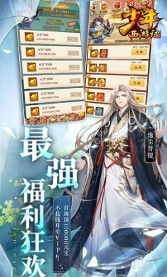 少年西游记截图3