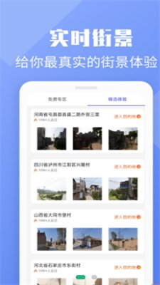 在外看家乡全景截图1