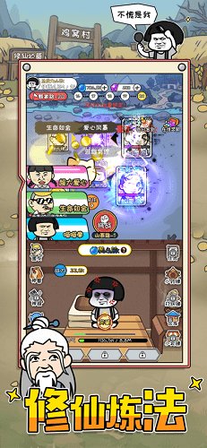 不正经修仙模拟器截图3