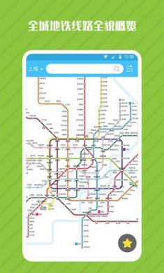 一氪地铁管家截图4