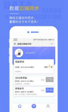 桌面日期倒计时