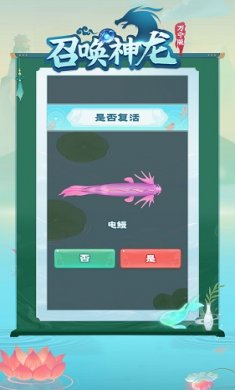 召唤神龙万宁版免广告破解版