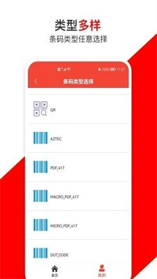 条形码万能生成器截图4