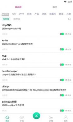 微社面试社区截图1