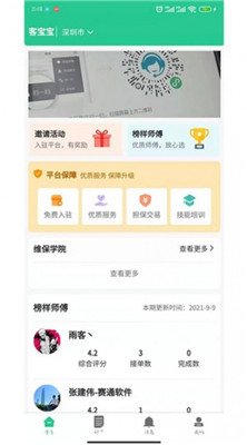 客宝宝师傅版截图2