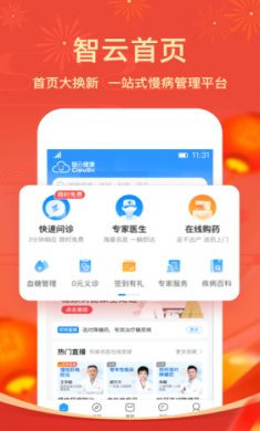智云健康截图4