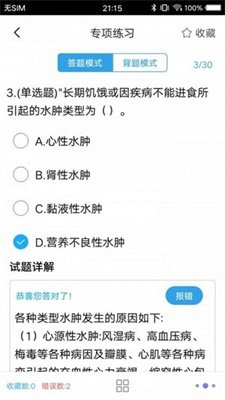 医学搜题截图1