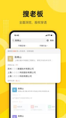 启信宝企业查询app截图3