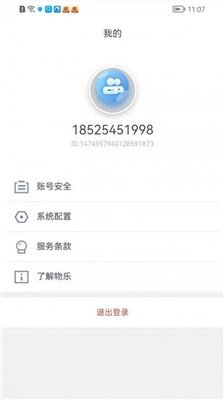 物乐商家端截图2