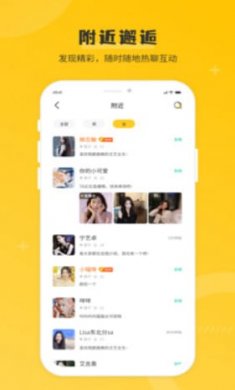 米缘语音聊天交友截图3